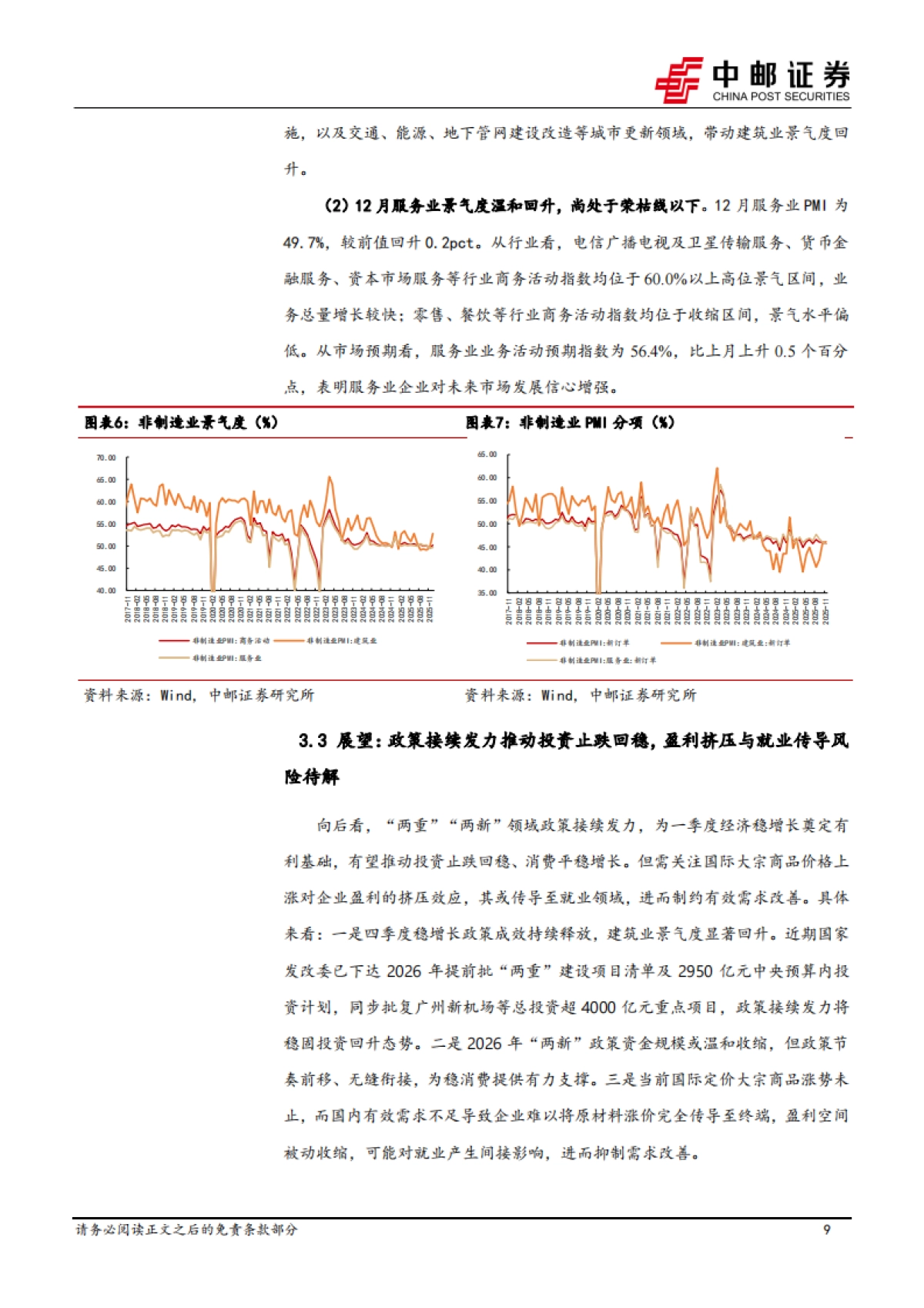 【中邮证券】假期消费温和增长，文旅消费多元扩容(2026).pdf_第9页