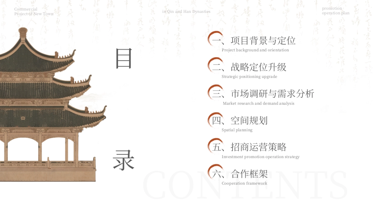 秦汉新城商业项目规划招商运营方案.pptx_第2页