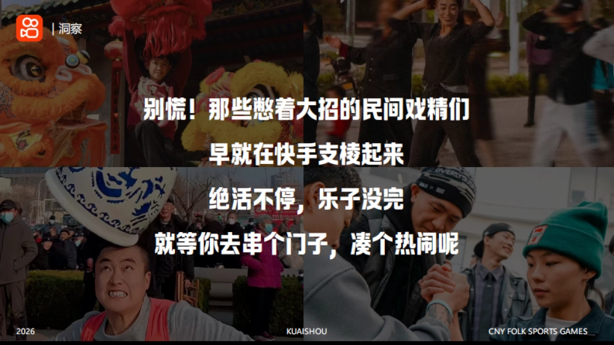 快手串门子绝活大会-招商方案.pdf_第5页