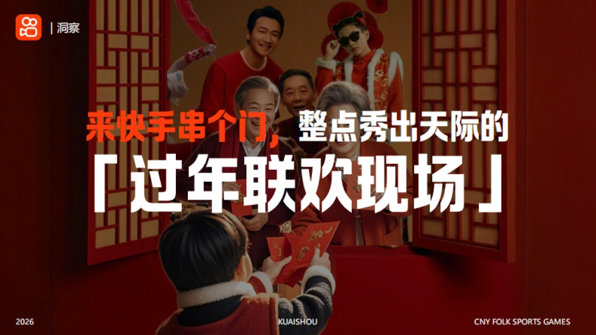 快手串门子绝活大会-招商方案.pdf_第6页