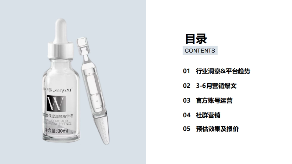 沃克小红书营销方案-护肤品.pdf_第2页