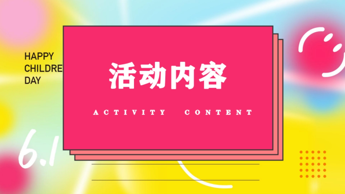 2025寻梦千亿  在一起·了不起大型企业员工家属日主题活动方案.pdf_第10页