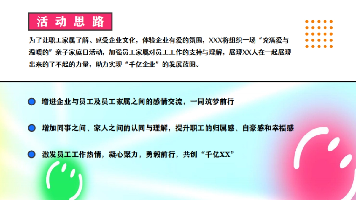 2025寻梦千亿  在一起·了不起大型企业员工家属日主题活动方案.pdf_第2页