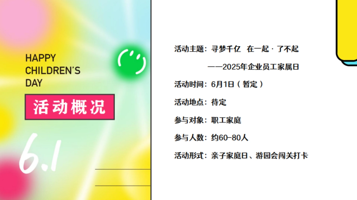 2025寻梦千亿  在一起·了不起大型企业员工家属日主题活动方案.pdf_第3页