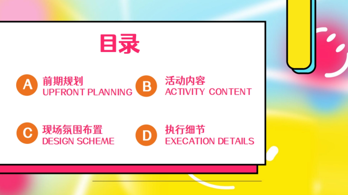 2025寻梦千亿  在一起·了不起大型企业员工家属日主题活动方案.pdf_第4页