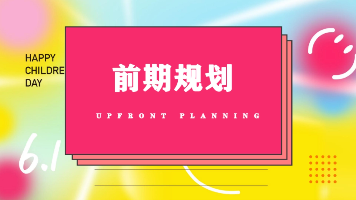 2025寻梦千亿  在一起·了不起大型企业员工家属日主题活动方案.pdf_第5页