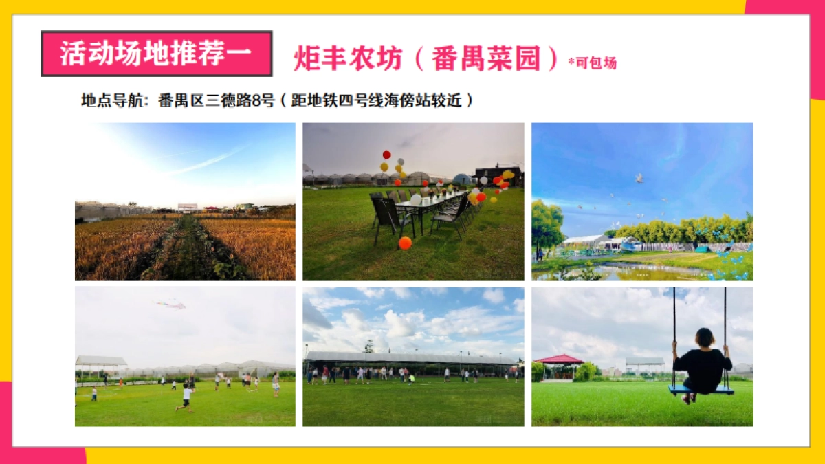 2025寻梦千亿  在一起·了不起大型企业员工家属日主题活动方案.pdf_第7页