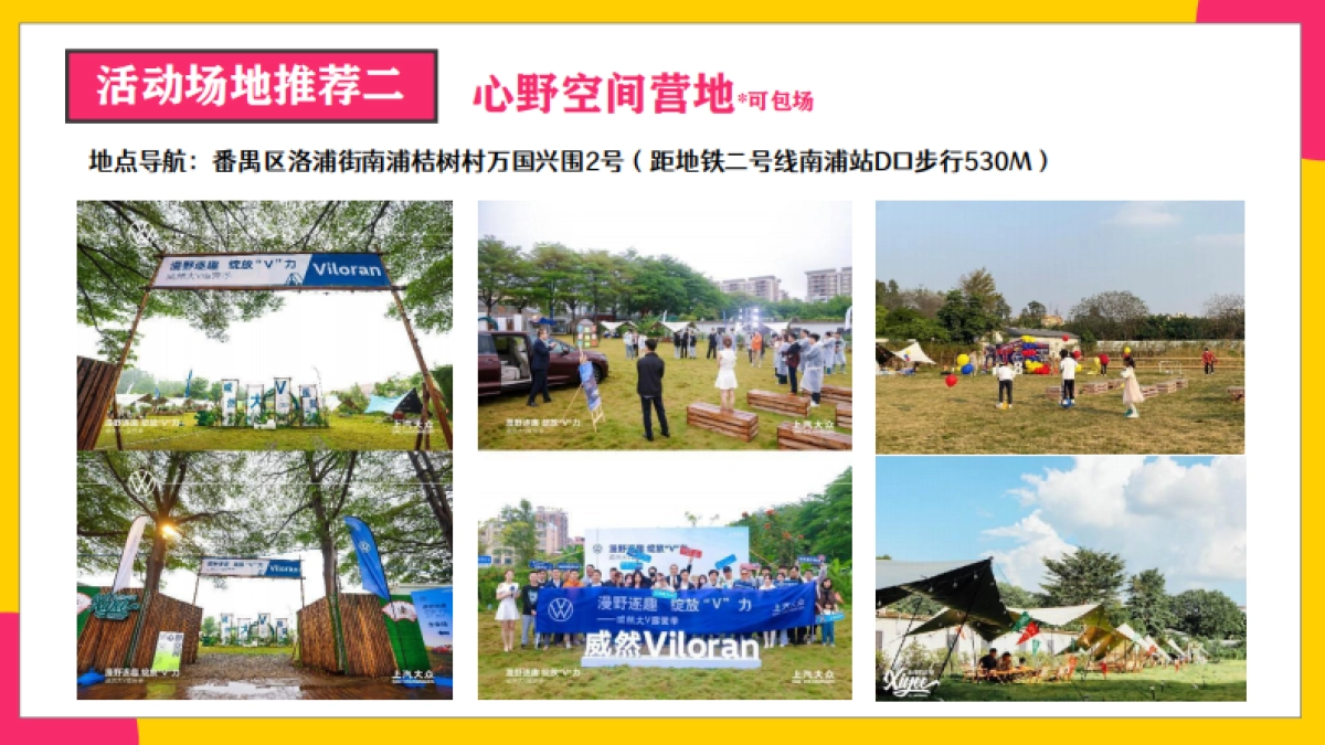 2025寻梦千亿  在一起·了不起大型企业员工家属日主题活动方案.pdf_第8页