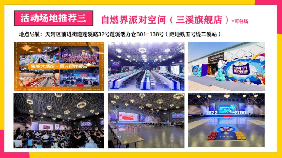 2025寻梦千亿  在一起·了不起大型企业员工家属日主题活动方案.pdf_第9页