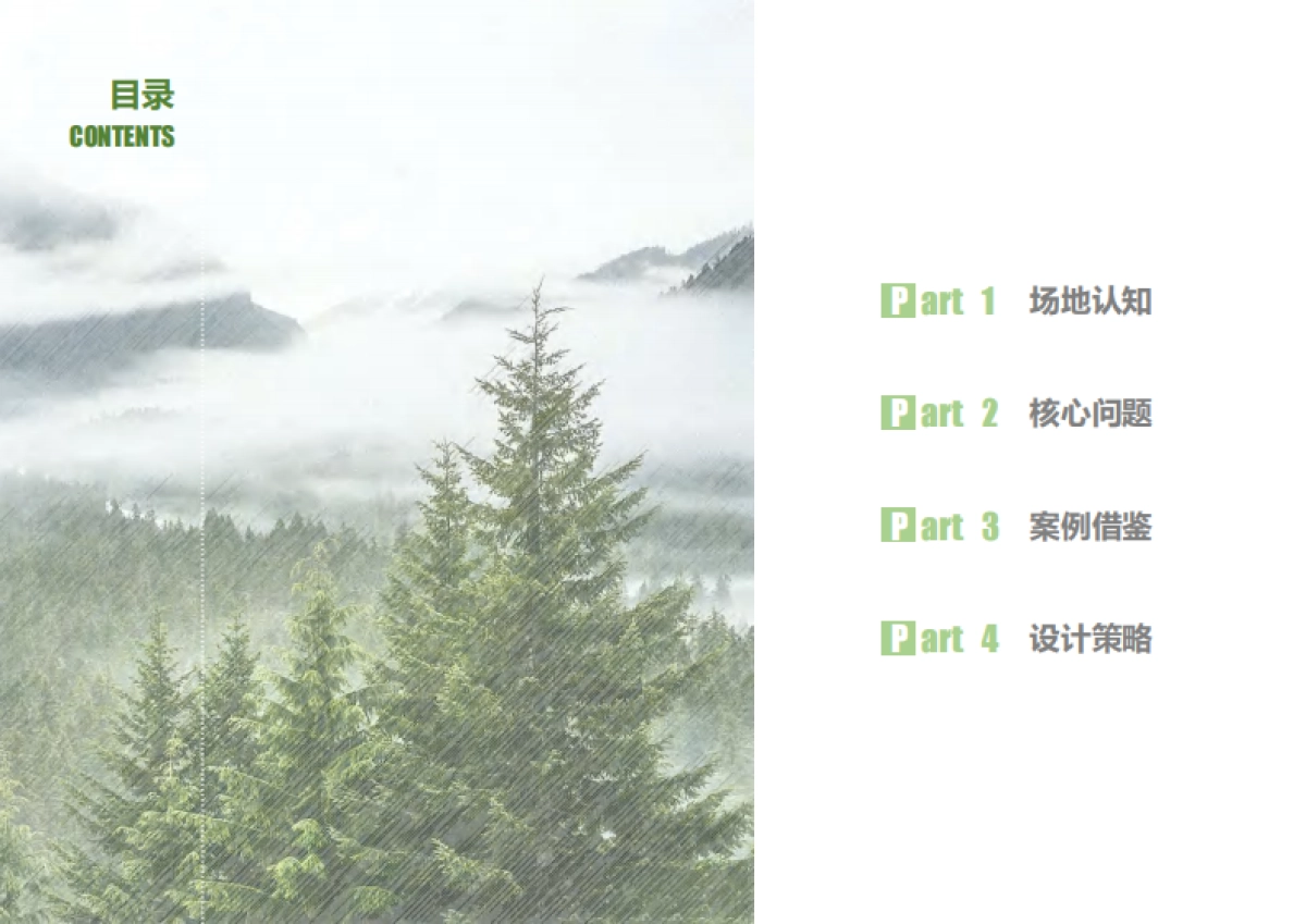 现代厦门海沧区囷瑶村农业公园规划方案.pdf_第9页