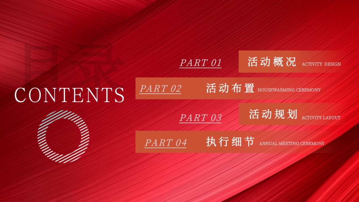 2026广东律师事务所企业新春年会活动策划方案.pptx_第2页