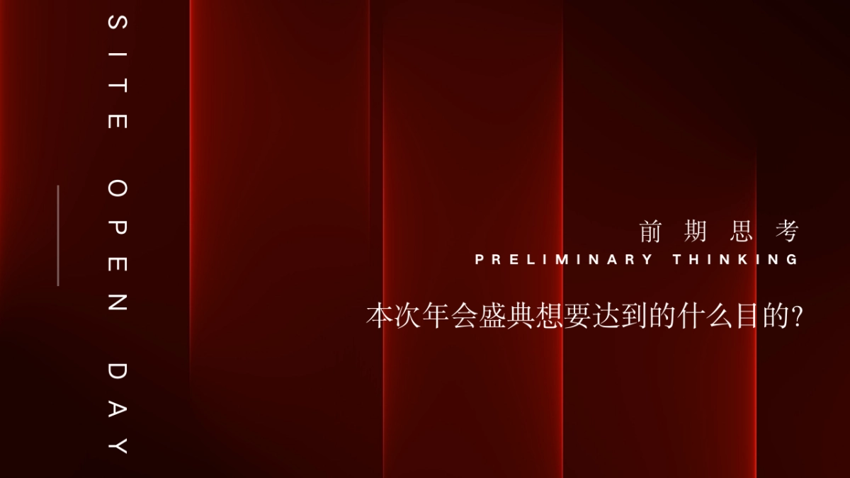2026广东律师事务所企业新春年会活动策划方案.pptx_第8页