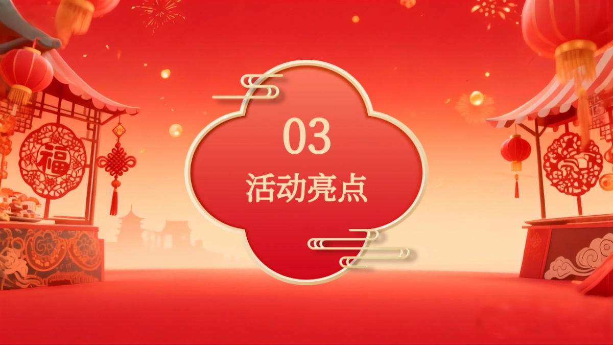 2026马年马上有福非遗年味市集春节主题活动方案.pptx_第10页