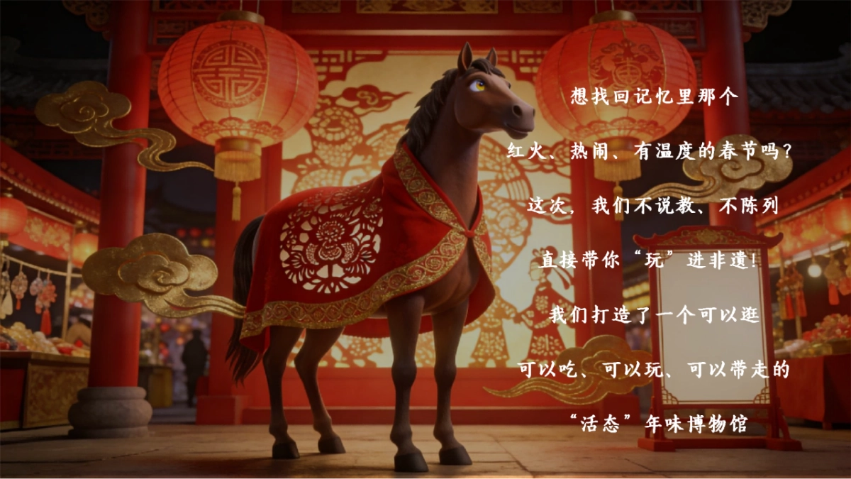 2026马年马上有福非遗年味市集春节主题活动方案.pptx_第4页