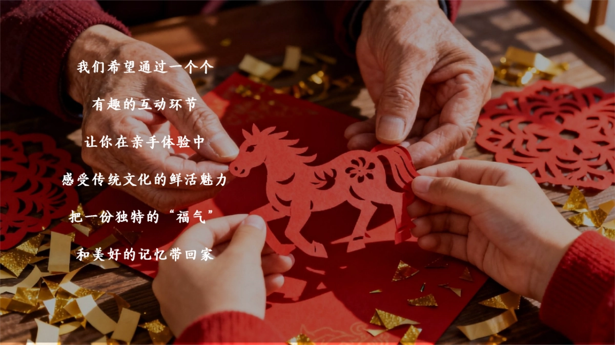 2026马年马上有福非遗年味市集春节主题活动方案.pptx_第6页