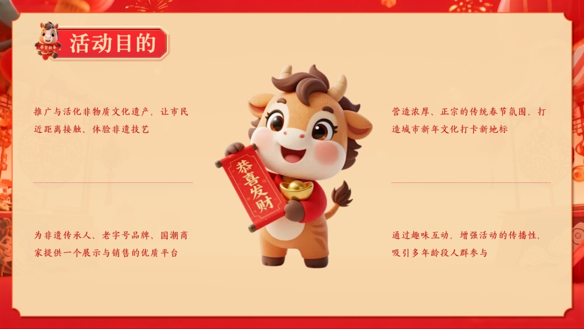 2026马年马上有福非遗年味市集春节主题活动方案.pptx_第9页