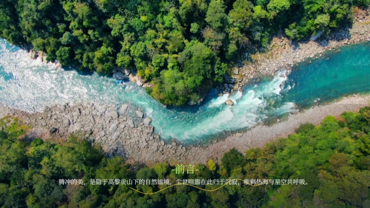 2026行走高黎贡-昆明腾冲6天5晚疗愈之旅活动规划案.pptx_第2页