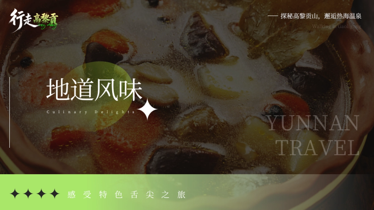 2026行走高黎贡-昆明腾冲6天5晚疗愈之旅活动规划案.pptx_第9页