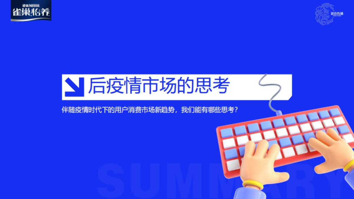 雀巢怡养SCRM精细化运营构建规划方案及用户运营规划.pdf_第2页