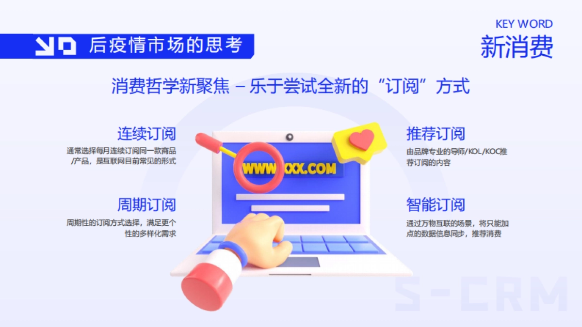 雀巢怡养SCRM精细化运营构建规划方案及用户运营规划.pdf_第5页