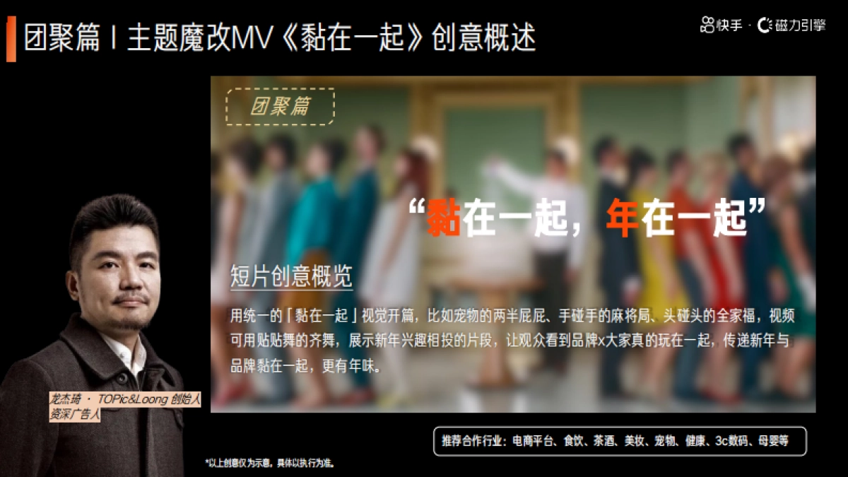 26CNY-快手烟火贺岁影院.pdf_第7页