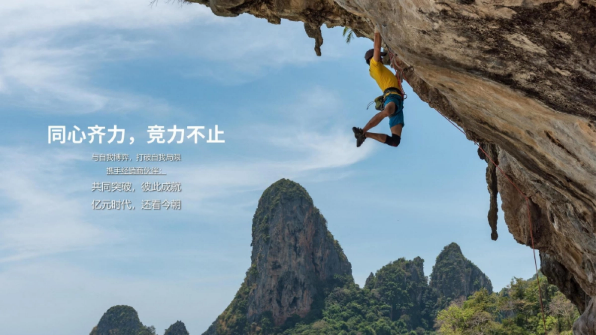 高奢户外运动品牌春季新品订货会活动方案.pdf_第8页