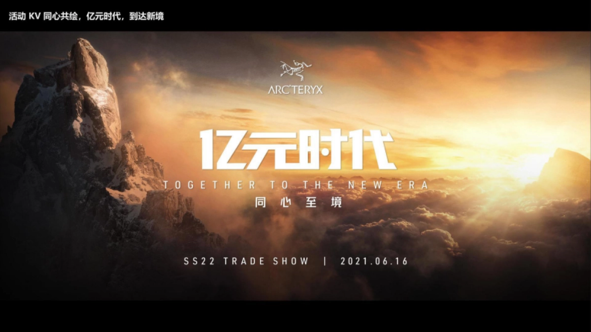 高奢户外运动品牌春季新品订货会活动方案.pdf_第9页