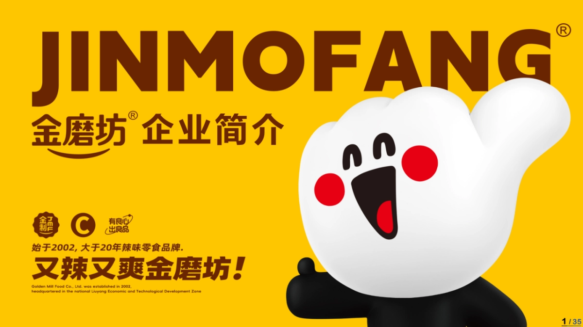 金磨坊企业品牌手册.pptx_第1页