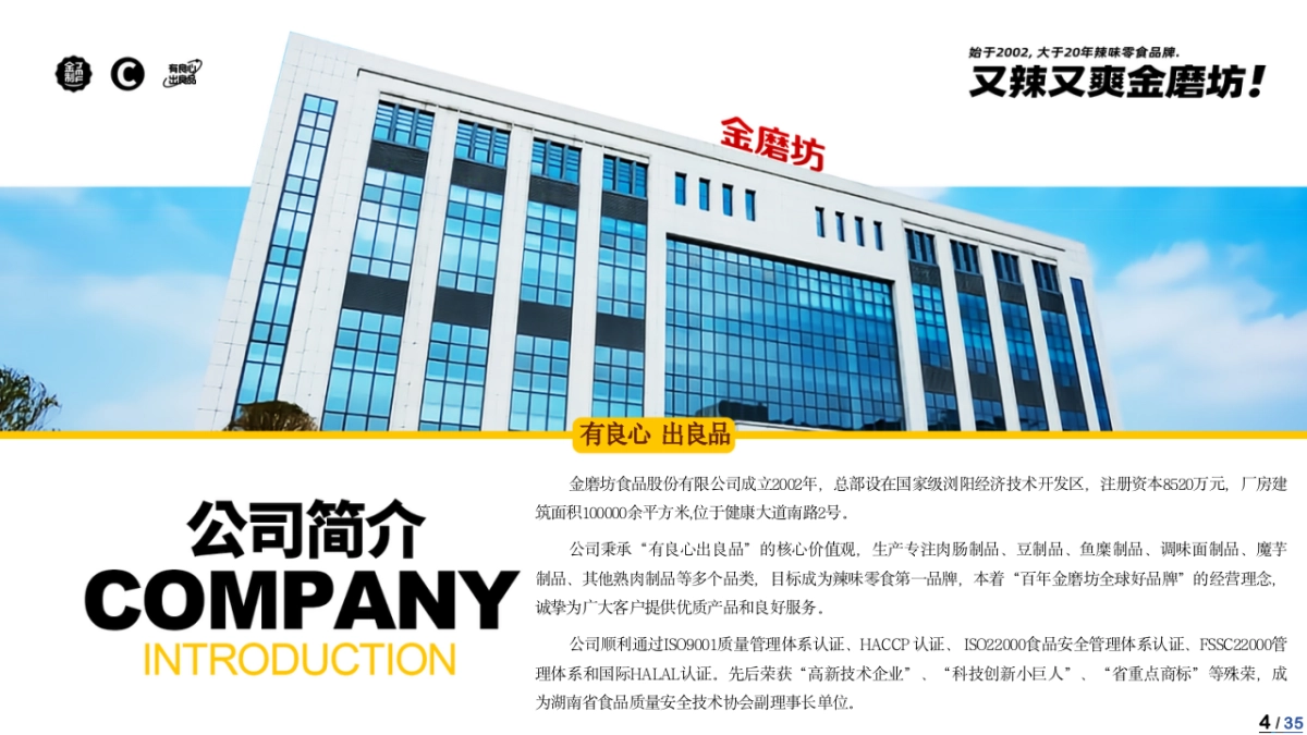 金磨坊企业品牌手册.pptx_第4页