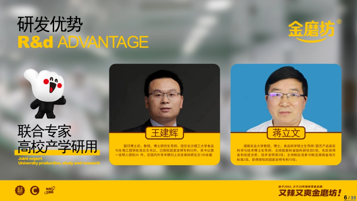 金磨坊企业品牌手册.pptx_第6页