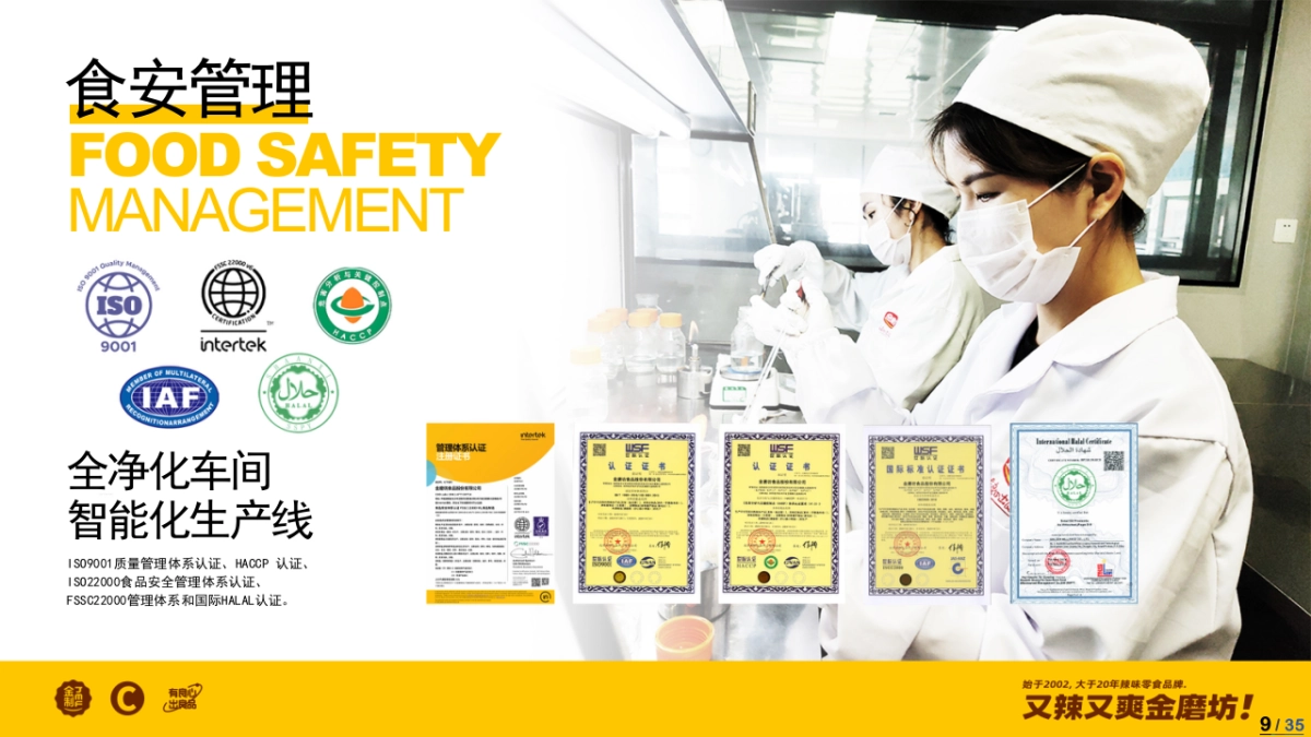 金磨坊企业品牌手册.pptx_第9页