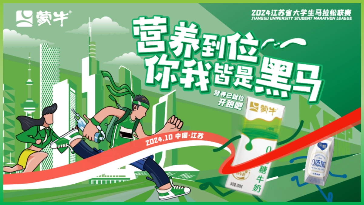 蒙牛大学生马拉松联赛比赛活动方案.pptx_第9页