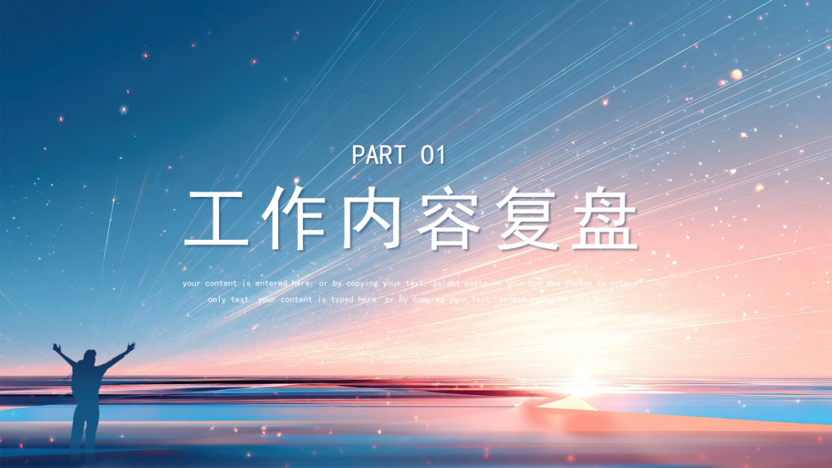 2026马年公司励志年终总结PPT模板 (16).pptx_第3页