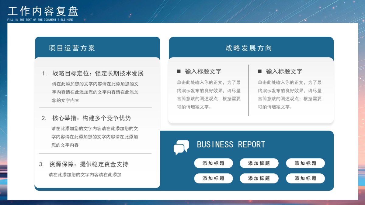 2026马年公司励志年终总结PPT模板 (16).pptx_第5页