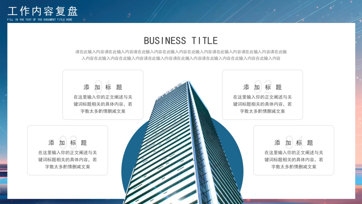 2026马年公司励志年终总结PPT模板 (16).pptx_第6页