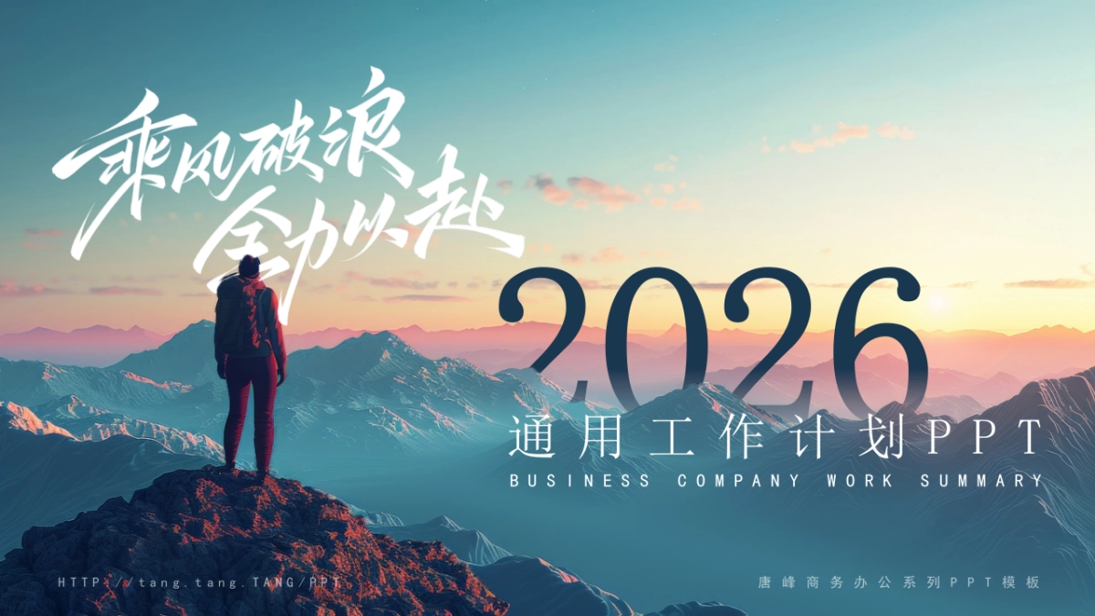 2026马年公司励志年终总结PPT模板 (17).pptx_第1页