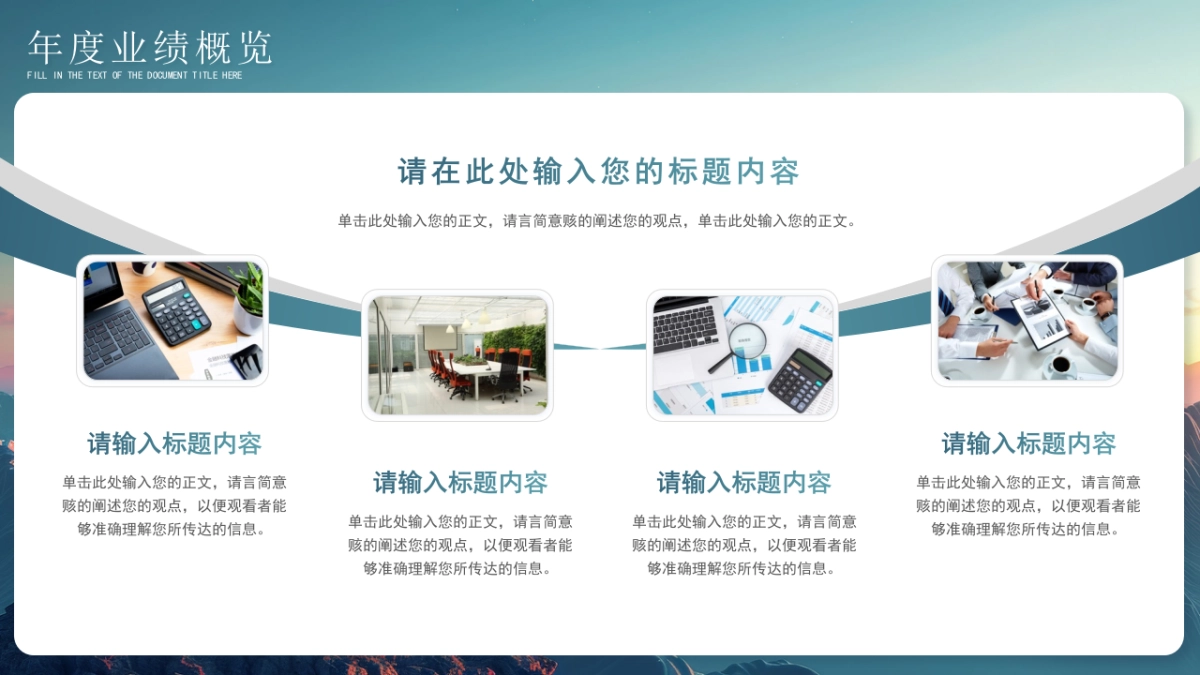 2026马年公司励志年终总结PPT模板 (17).pptx_第4页