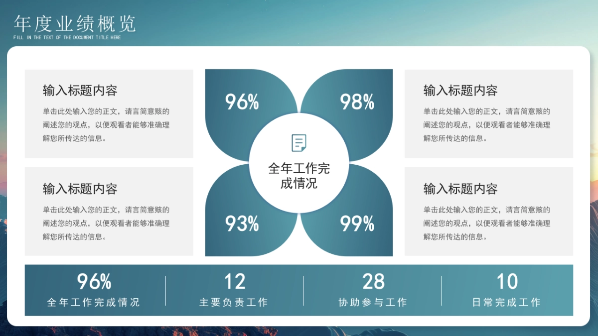 2026马年公司励志年终总结PPT模板 (17).pptx_第6页