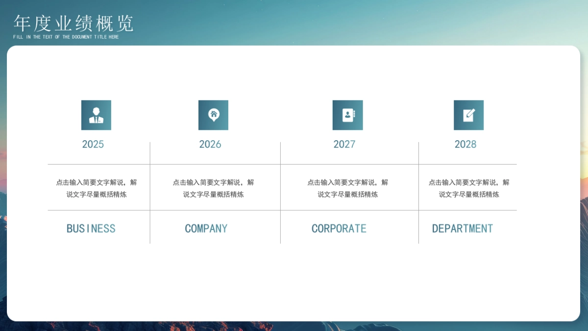 2026马年公司励志年终总结PPT模板 (17).pptx_第7页