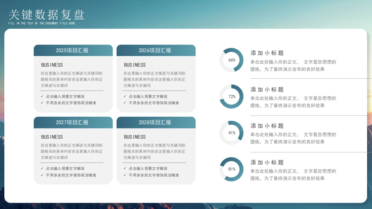 2026马年公司励志年终总结PPT模板 (17).pptx_第9页