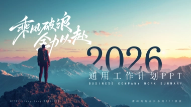 2026马年公司励志年终总结PPT模板 (17).pptx