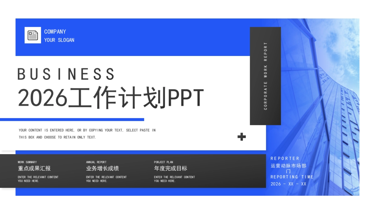 2026马年公司励志年终总结PPT模板 (18).pptx_第1页