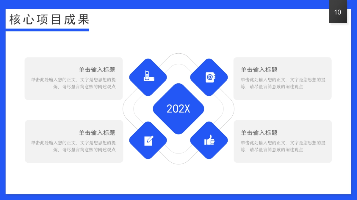 2026马年公司励志年终总结PPT模板 (18).pptx_第10页