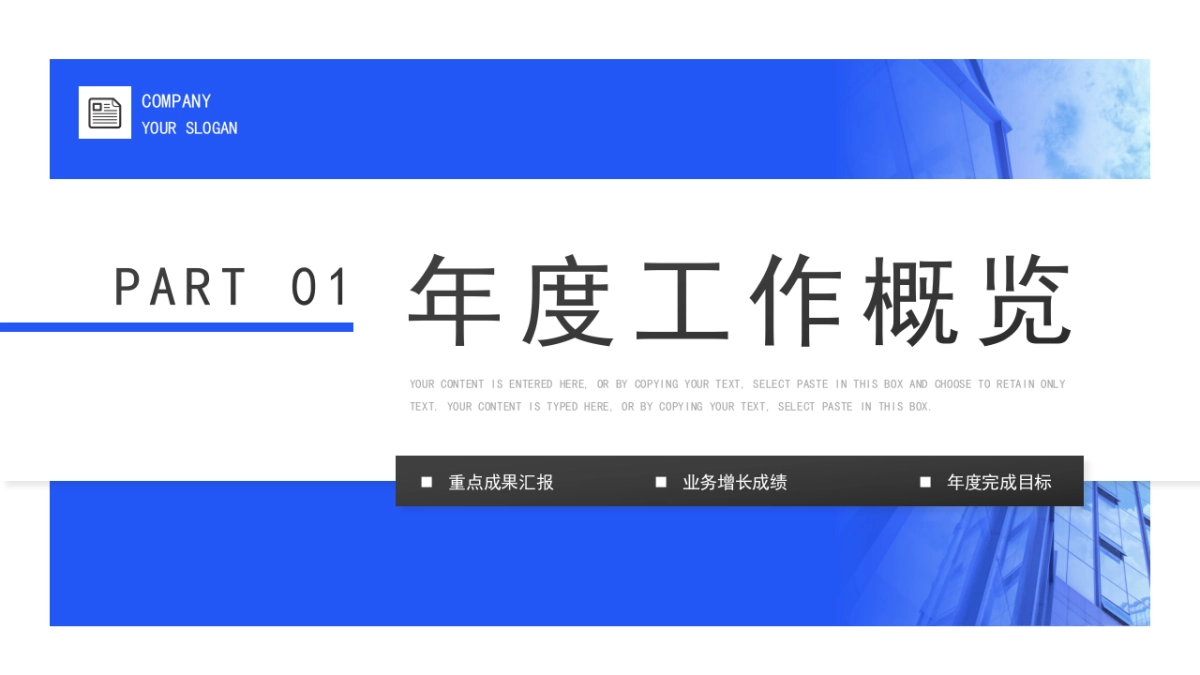 2026马年公司励志年终总结PPT模板 (18).pptx_第3页