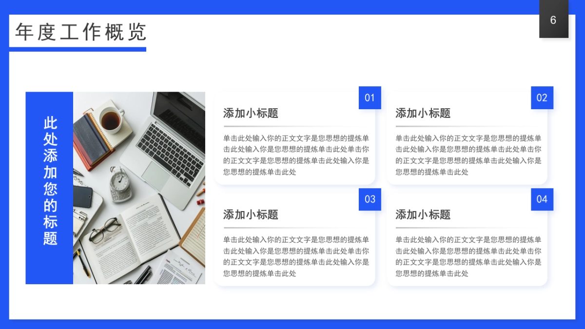 2026马年公司励志年终总结PPT模板 (18).pptx_第6页