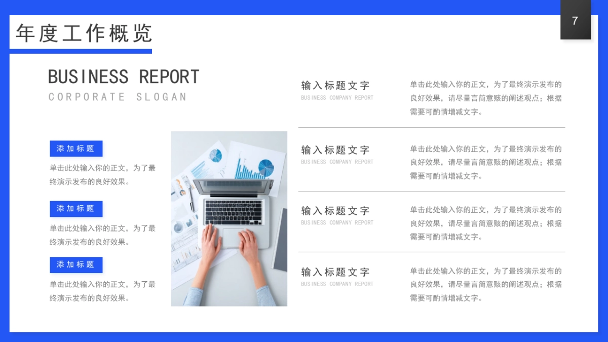 2026马年公司励志年终总结PPT模板 (18).pptx_第7页