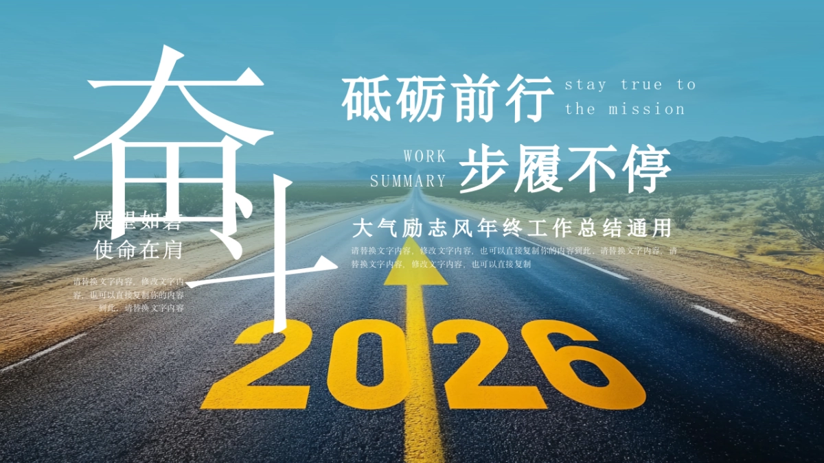 2026马年公司励志年终总结PPT模板 (19).pptx_第1页