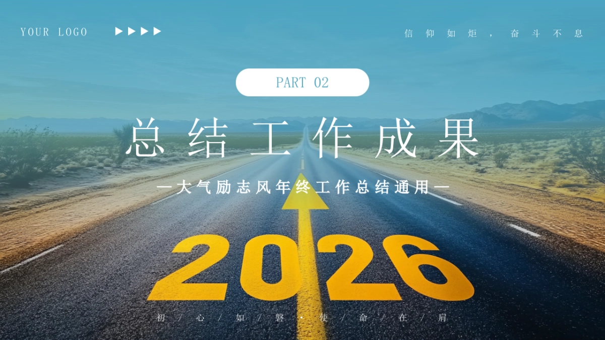 2026马年公司励志年终总结PPT模板 (19).pptx_第9页