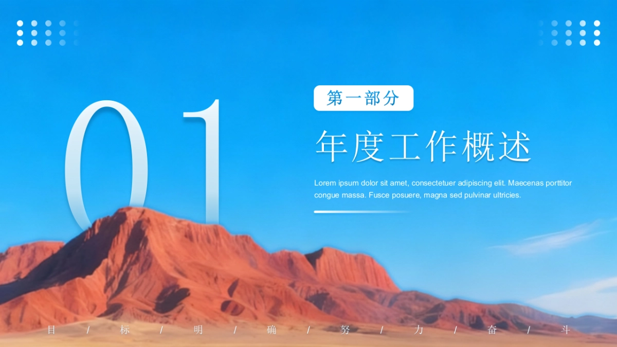 2026马年公司励志年终总结PPT模板 (21).pptx_第3页