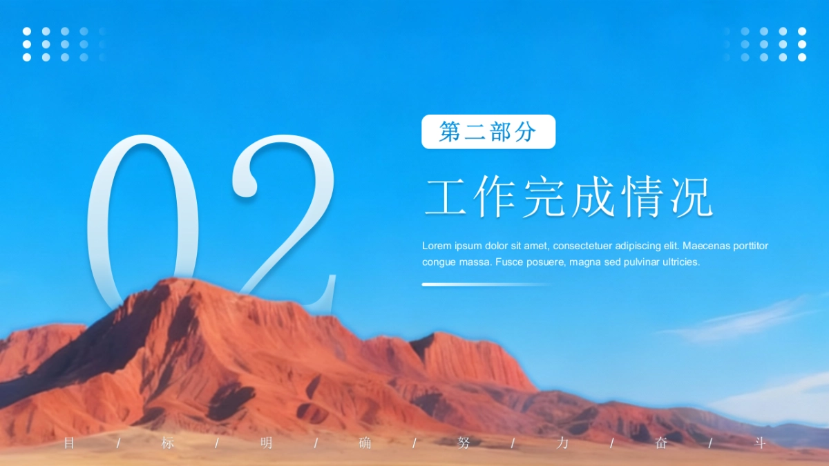 2026马年公司励志年终总结PPT模板 (21).pptx_第8页